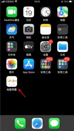 苹果地震预警功能怎么设置