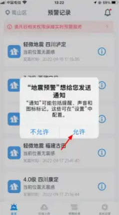 苹果地震预警功能怎么设置