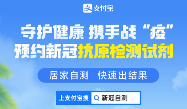 支付宝抗原检测怎么预约 支付宝抗原检测预约购买步骤