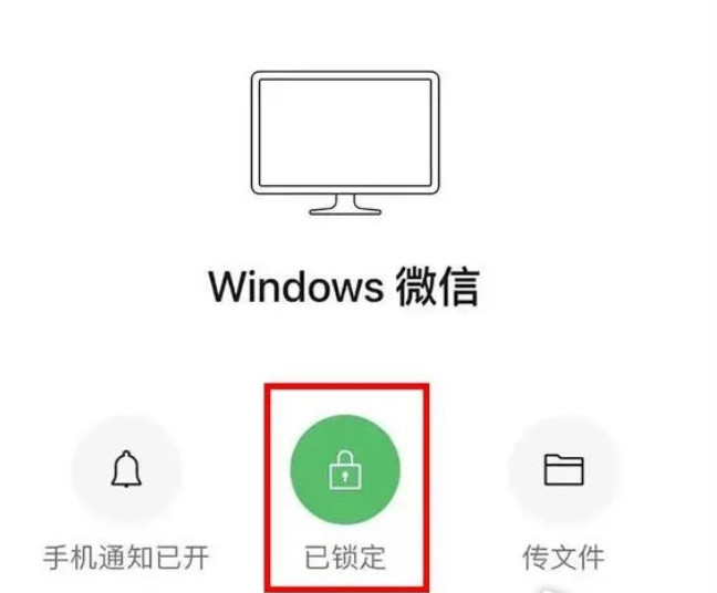 电脑微信锁定后怎么解锁打开