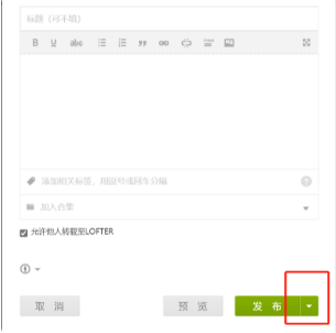 lofter定时发布怎么弄 lofter文章定时发布设置步骤