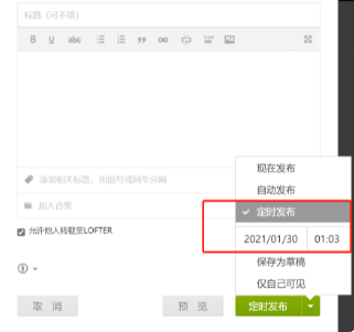 lofter定时发布怎么弄 lofter文章定时发布设置步骤