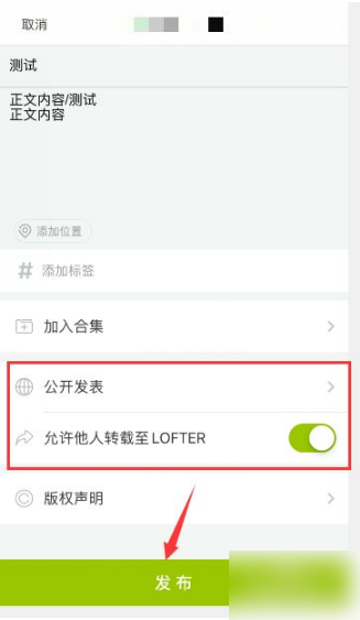 如何在lofter发布文章 lofter发布文章标签设置步骤