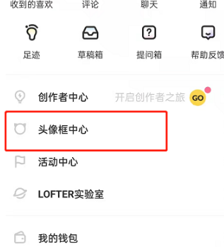 lofter头像挂件怎么设置 lofter头像挂件更换步骤