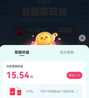 快手答题赢现金什么时候到账