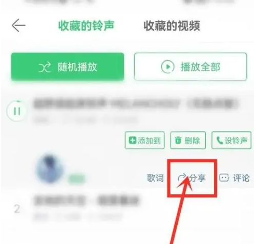 铃声多多怎么分享歌曲给好友