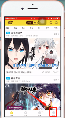 快看漫画怎么更换绑定手机号