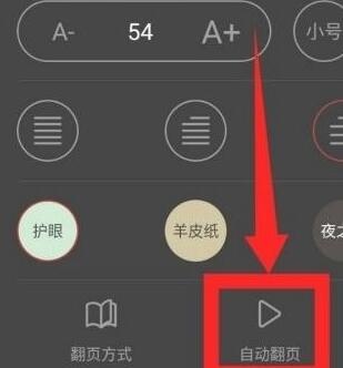 长佩阅读如何设置自动翻页  长佩阅读设置自动翻页的方法