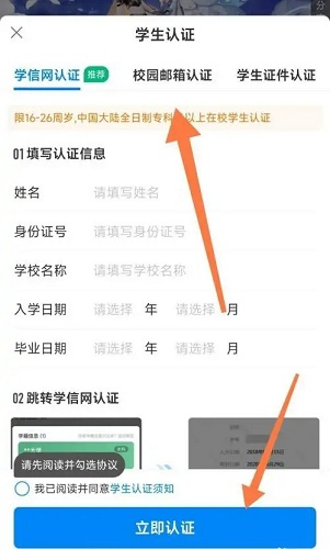 携程学生身份怎么认证
