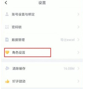 叨叨记账修改角色怎么操作