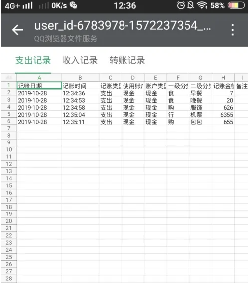 叨叨记账怎么导出账单