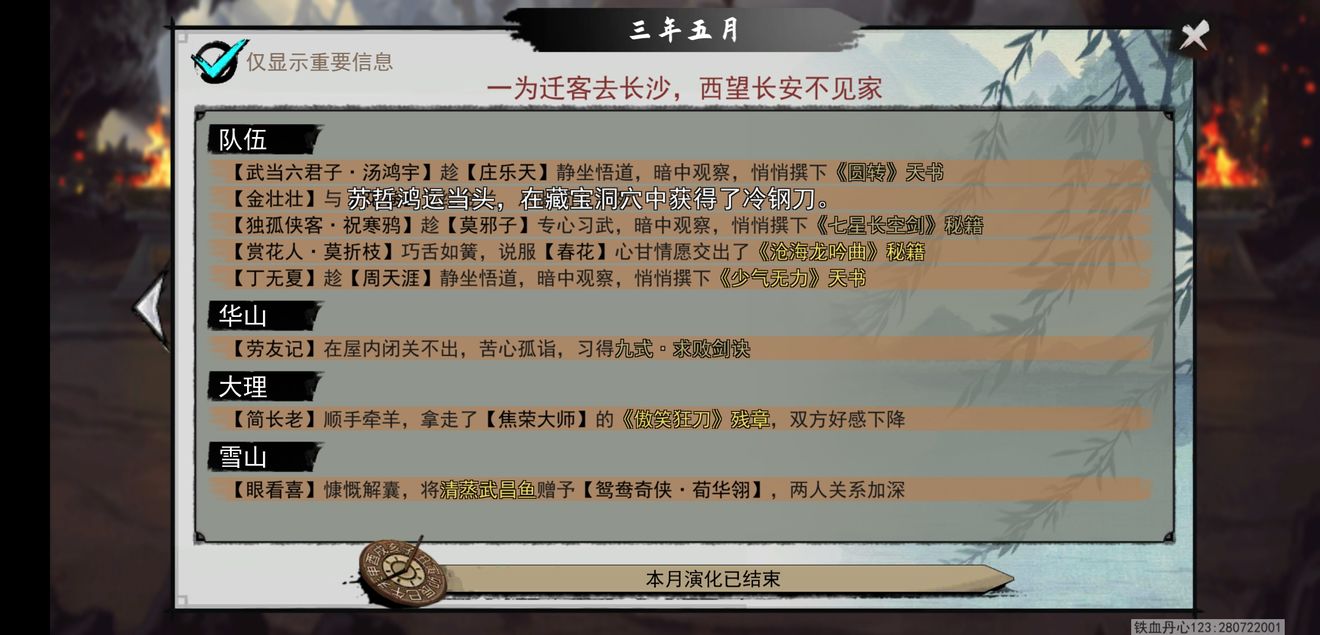 我的侠客天书怎么刷2