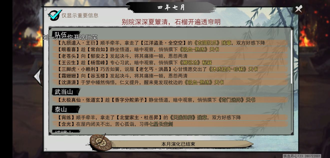 我的侠客天书怎么刷3