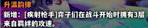 金铲铲之战S10海克斯改动了哪些方面图4