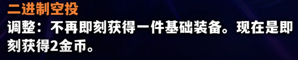 金铲铲之战S10海克斯改动了哪些方面图7