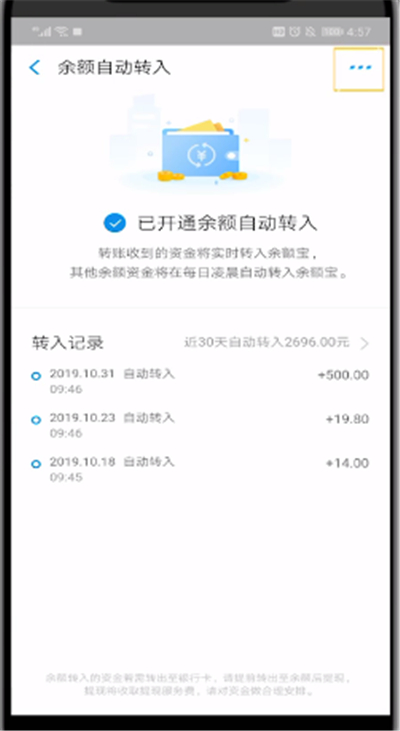 支付宝中取消自动转入余额宝的详细步骤截图