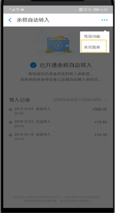 支付宝中取消自动转入余额宝的详细步骤截图