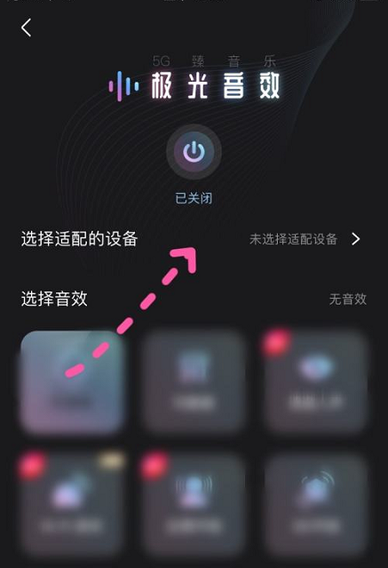 咪咕音乐设置激光音效怎么操作