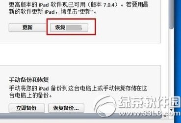 ios8越狱后怎么恢复？ios8完美越狱后恢复教程2