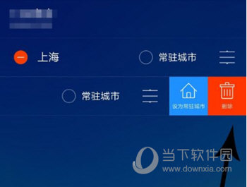 最美天气APP怎么删除以前的地址