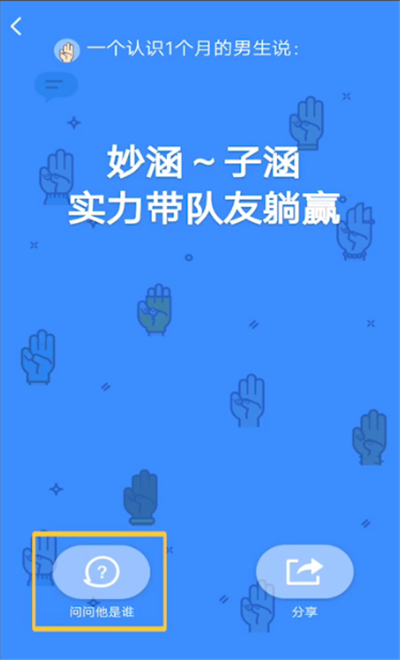 qq坦白局中看回复的具体方法截图