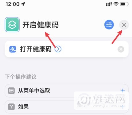 iphone8健康码快捷指令-如何快速打开健康码