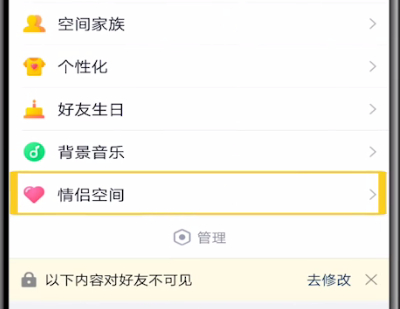 qq改情侣空间生日的具体方法截图