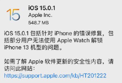 ios15.0.1续航有没有提升