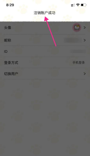 喵喵记账怎么注销账号