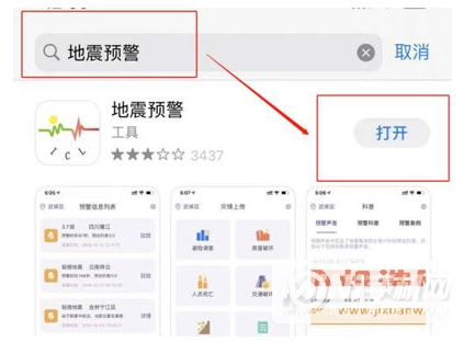 苹果手机怎么开启地震预警？-地震预警设置方式