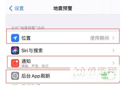 苹果手机怎么开启地震预警-地震预警设置方式