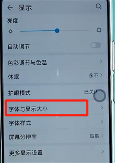 荣耀手机中调整字体大小的方法步骤截图