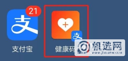 iPhone12怎么一秒打开健康码-打开健康码步骤