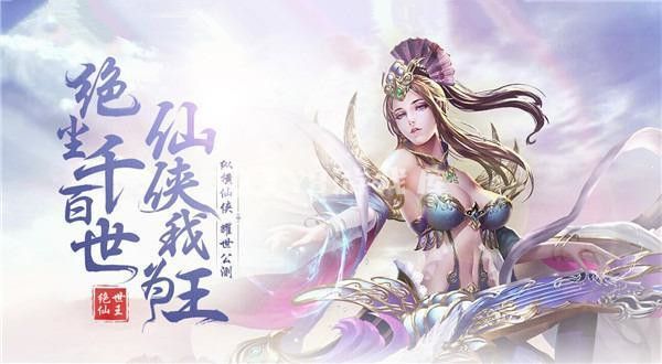 绝世仙王神器怎么获取  绝世仙王神器获取方法