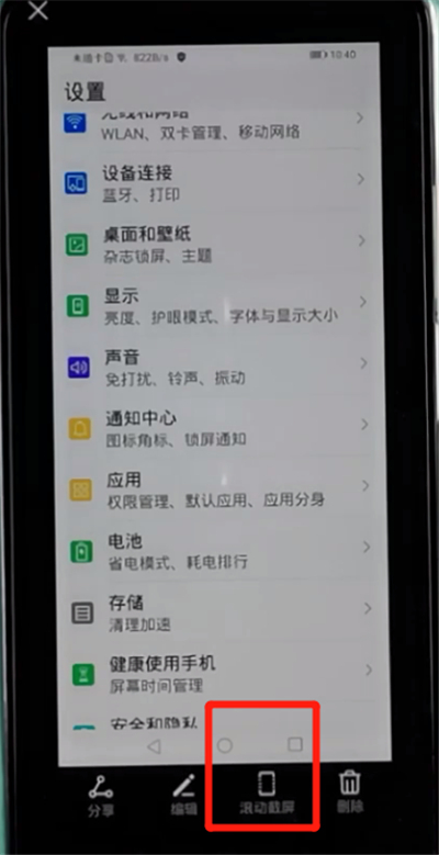 荣耀手机截长图方法步骤截图