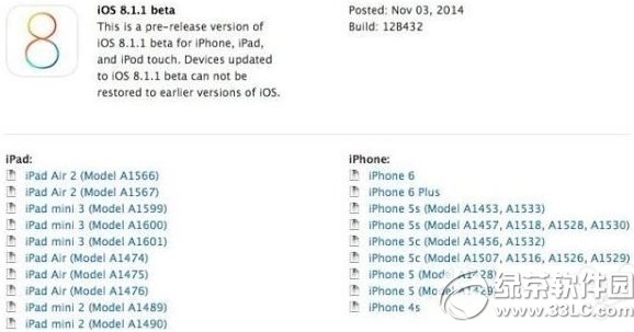 ios8.1.1固件下载地址 苹果ios8.1.1官方固件下载