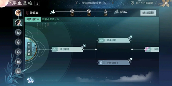 一梦江湖苏解语剧情怎么过 浮生星阵剧情选择攻略