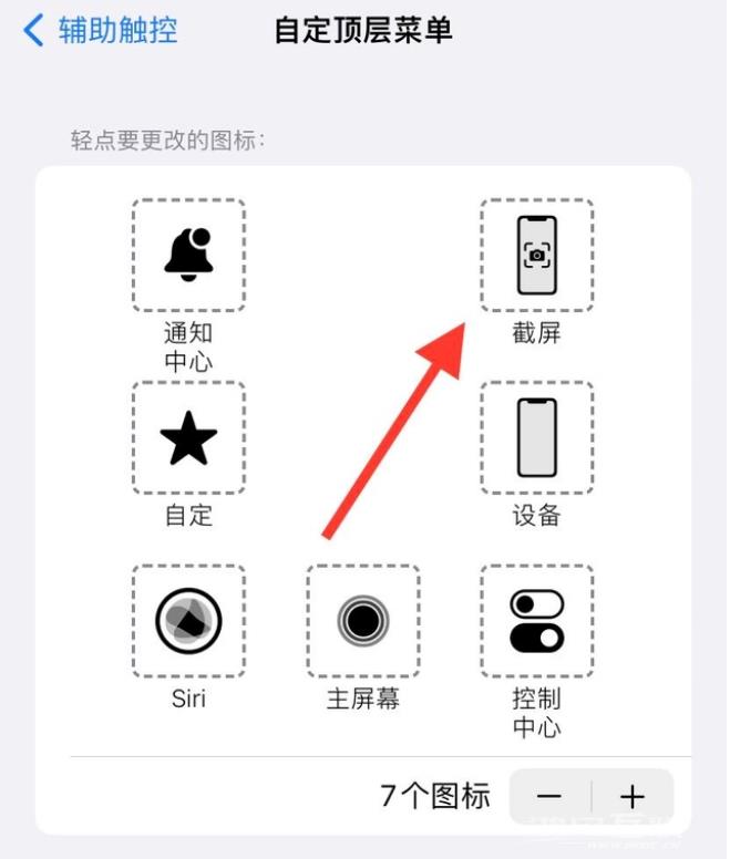 iPhone  14如何截屏？iphone14系统截屏设置插图5