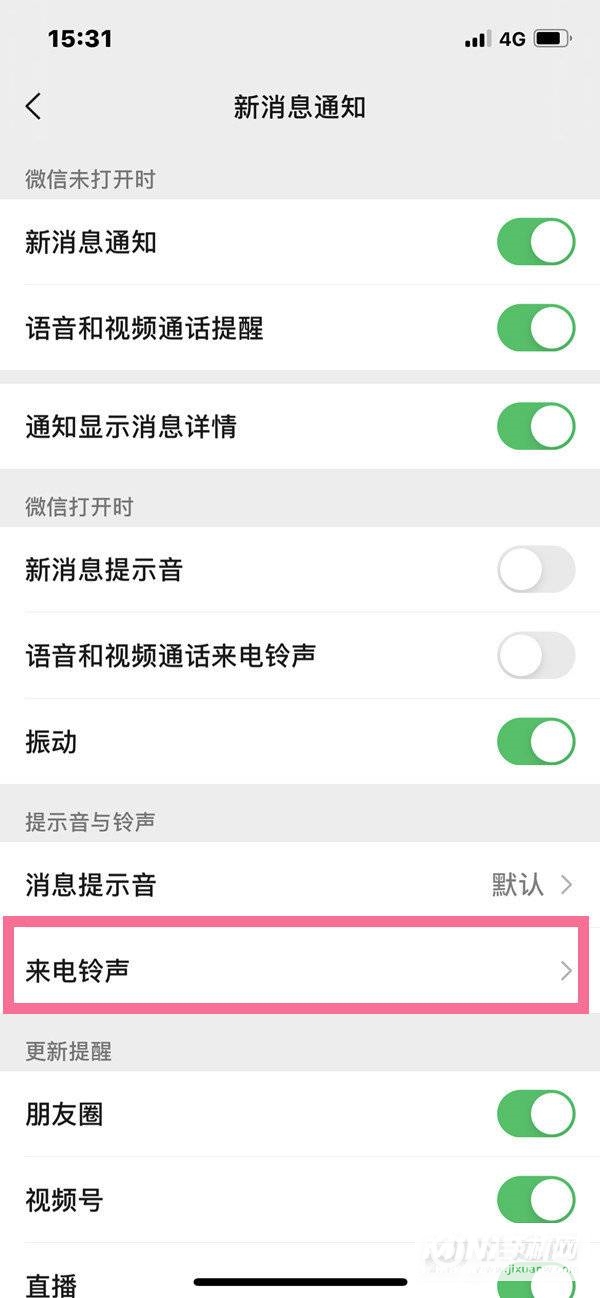 苹果手机怎么更换微信来电铃声-微信来电铃声怎么更改