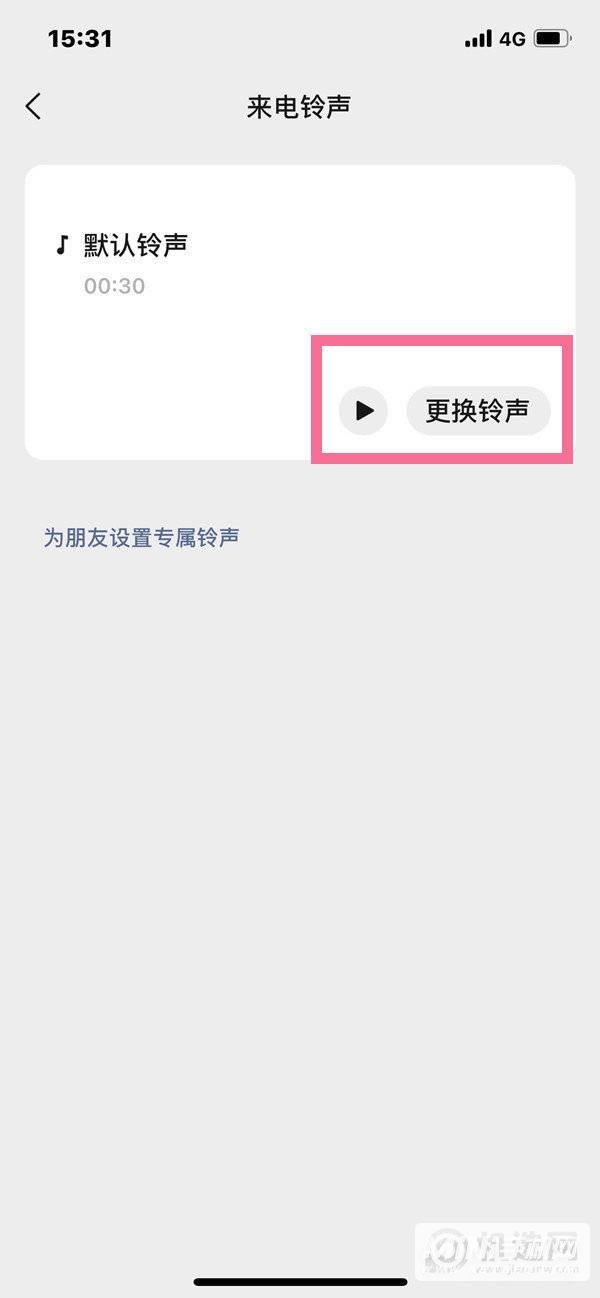 苹果手机怎么更换微信来电铃声-微信来电铃声怎么更改