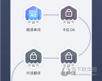 雅思智学APP如何进行下一关