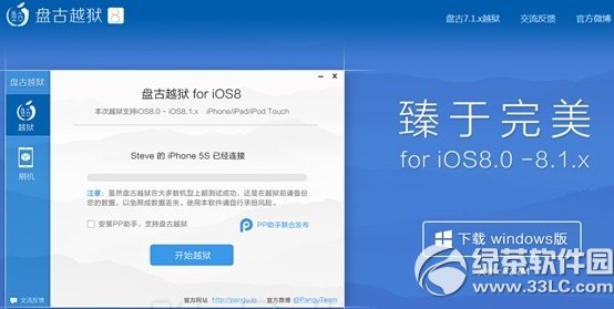 ios8.1越狱插件推荐 ios8.1圆满越狱后插件总结