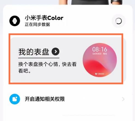 小米穿戴自定义表盘怎么设置