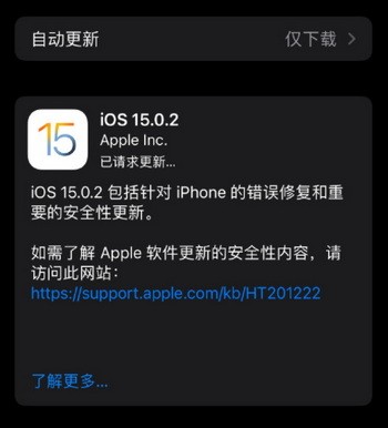 ios15.0.2耗电吗