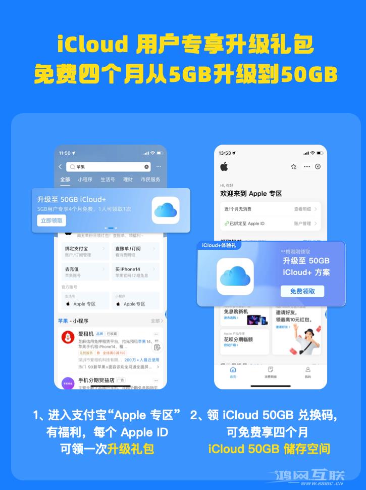 iPhone 用户可在支付宝领取 iCloud 免费 50GB 存储空间礼包