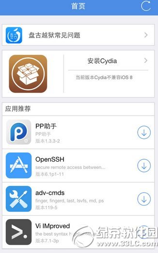 ios8.1越狱安装cydia图文教程 盘古ios8.1圆满越狱安装cydia办法