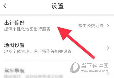 腾讯地图怎么设置出行方式