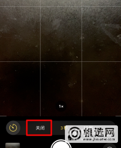 iPhone12拍照延迟怎么关-拍照自动三秒怎么设置