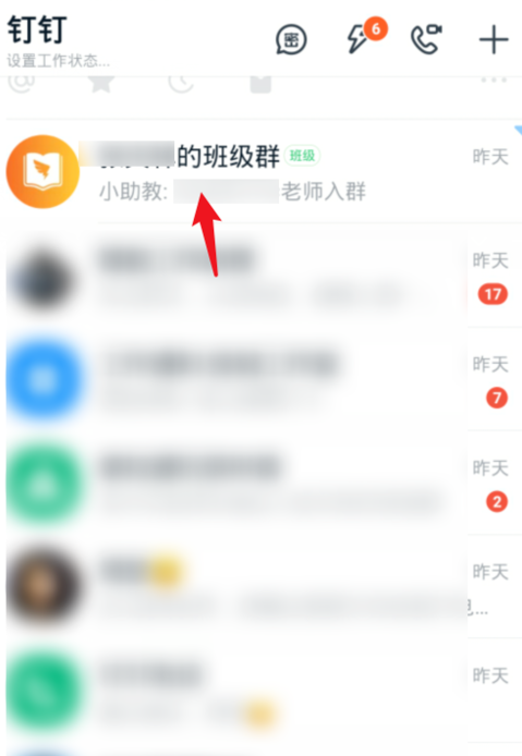 钉钉班级群修改家长名称操作步骤截图