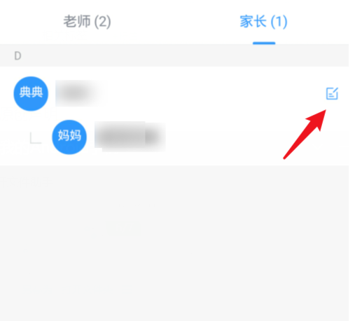 钉钉班级群修改家长名称操作步骤截图